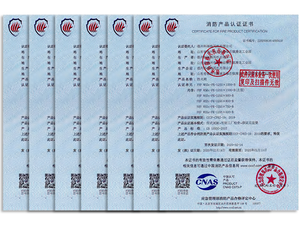 消防產品認證證書